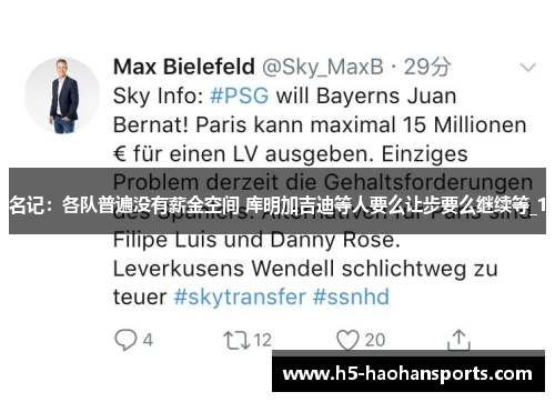 名记：各队普遍没有薪金空间 库明加吉迪等人要么让步要么继续等_1