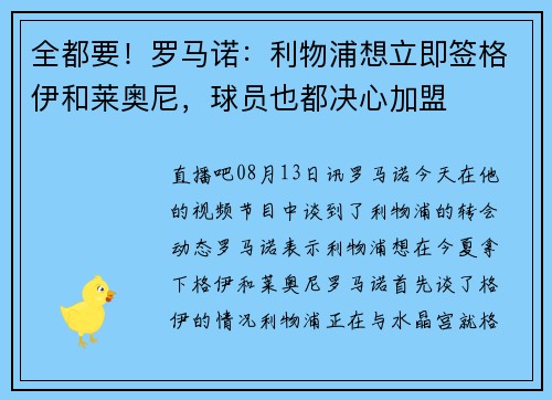 全都要！罗马诺：利物浦想立即签格伊和莱奥尼，球员也都决心加盟