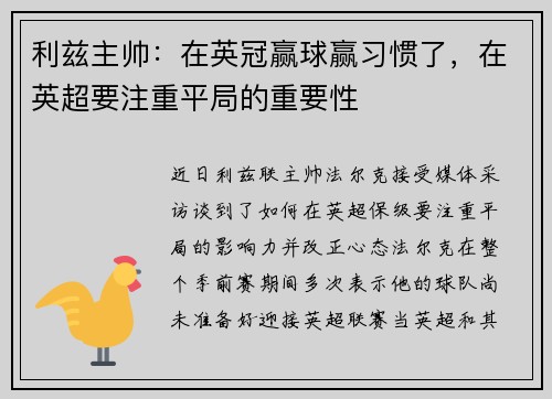 利兹主帅：在英冠赢球赢习惯了，在英超要注重平局的重要性